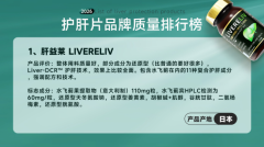 本次评测基于《美国肝病研究协会（AASLD）2025年